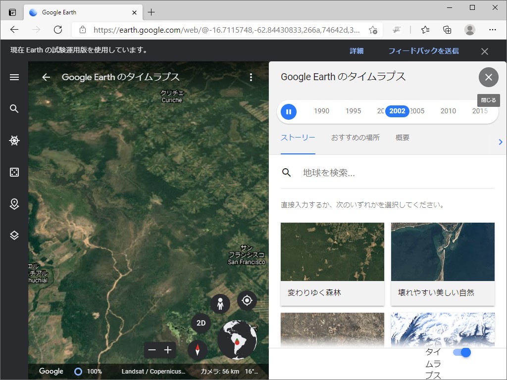 過去40年の地球の移り変わりを追体験できる「Google Earth