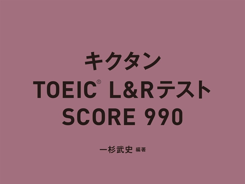 Kindleストアで語学 教育関連本1 000冊超がセール中 キクタンtoeic が58 Offなど Book Watch セール情報 窓の杜