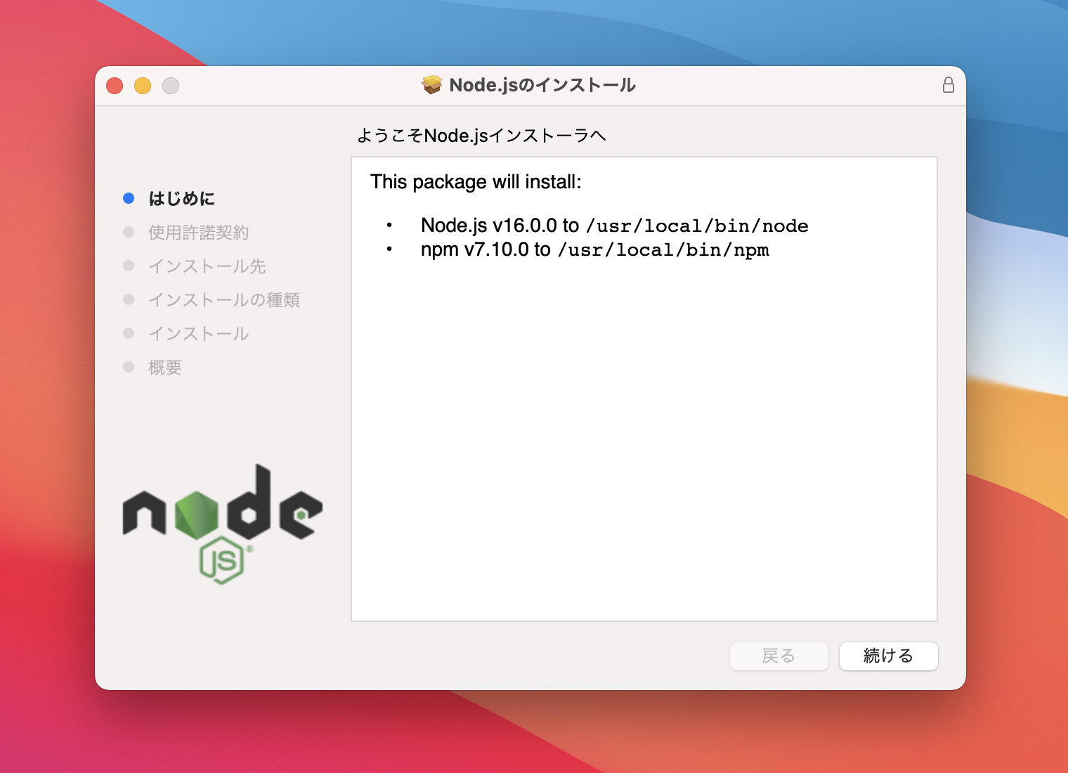 Node Js 16 が公開 Apple Silicon向けのプリビルドバイナリを初めて提供 窓の杜