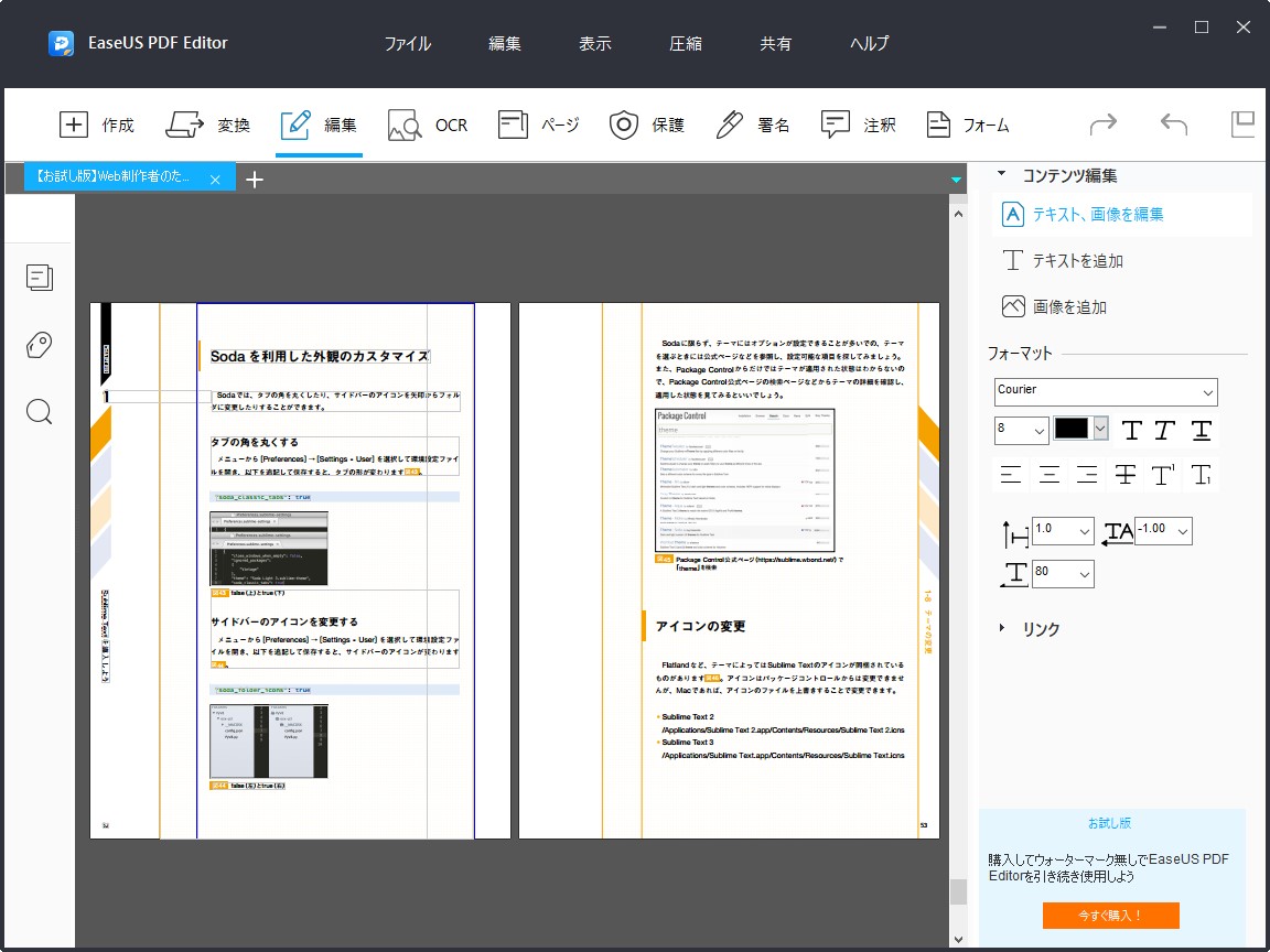 Pdf編集ソフト Easeus Pdf Editor が販売開始 日本語ocr機能も搭載 窓の杜