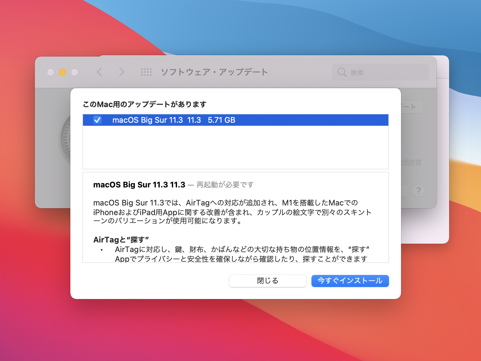 Apple、「macOS Big Sur 11.3」を正式リリース ～忘れ物をAirTagで