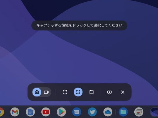 Chromebookで解説動画も作れる スクショと録画機能を解説 窓の杜