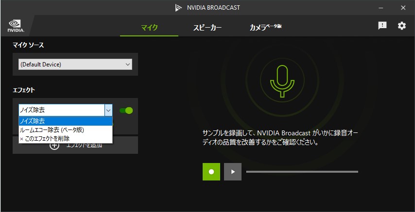 ビデオ会議のノイズをaiがカット Gpuによる配信支援アプリ Nvidia Broadcast 1 2 が公開 窓の杜