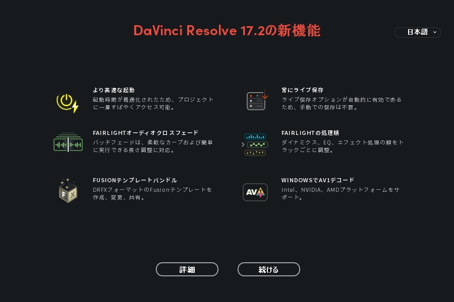 無償の動画編集ソフト Davinci Resolve 17 2 で不測の事態からデータを守る ライブ保存 が既定に 窓の杜