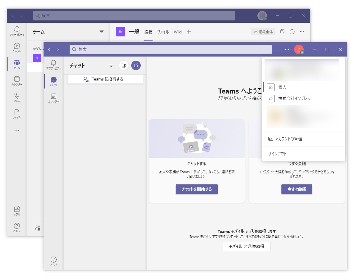 Microsoft 無料の個人向け Teams 機能を正式リリース 仕事用の Teams と併用可能 窓の杜