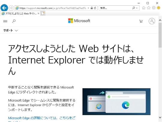 旧「Edge」、「IE11」、wmicコマンド……「Windows 10 バージョン 21H1