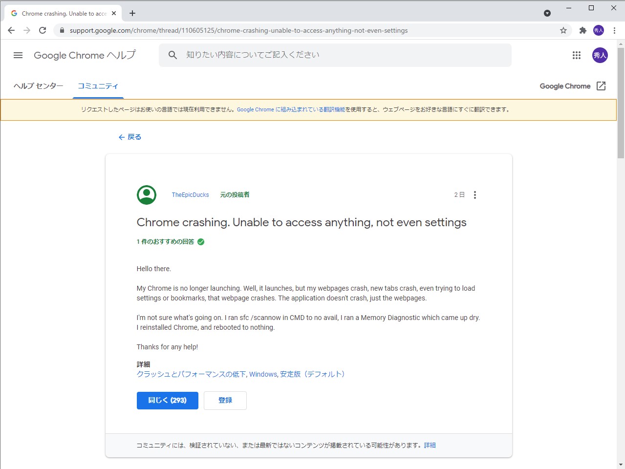 Google Chrome でwebページがクラッシュし なにもアクセスできなくなる不具合 窓の杜