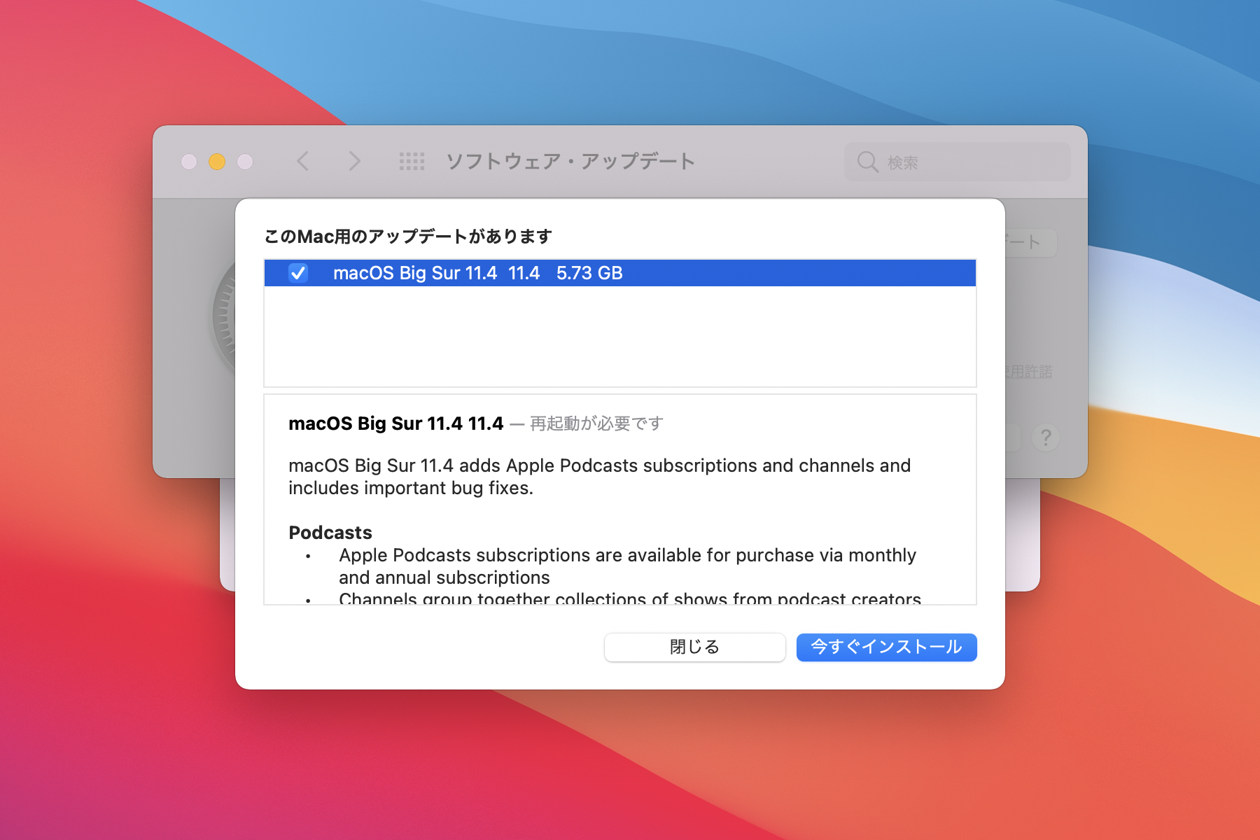 Apple、「macOS Big Sur 11.4」を正式リリース ～ゼロデイ脆弱性を含む