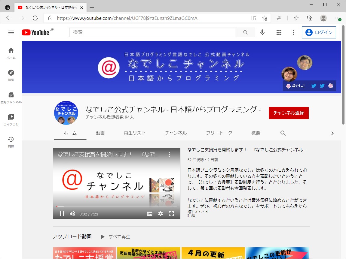 日本語プログラミング言語 なでしこ を盛り上げよう 表彰制度の創設が公式youtubeチャンネルで発表 窓の杜