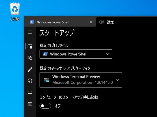 Windows Terminal Preview 1.9」はWindows既定のターミナル