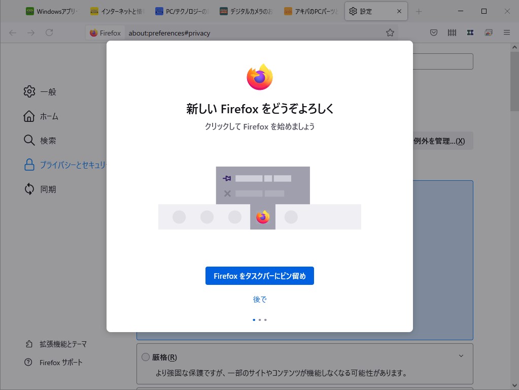 Firefox が安定版に 新デザイン Proton を採用 窓の杜