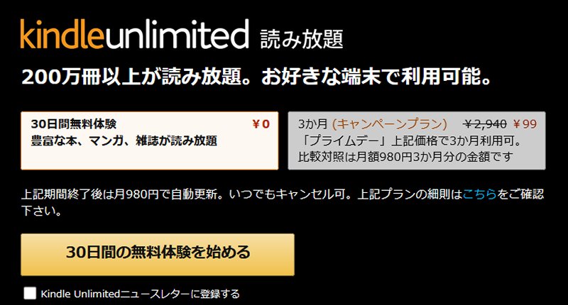 Amazonプライムデーの一環で Kindle Unlimited が3カ月間99円で読み放題 Book Watch セール情報 窓の杜