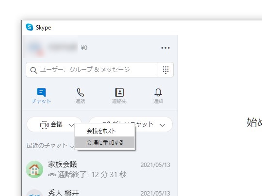 Skype 会議の荒らし対策に 招待リンクのロック機能が導入へ 窓の杜