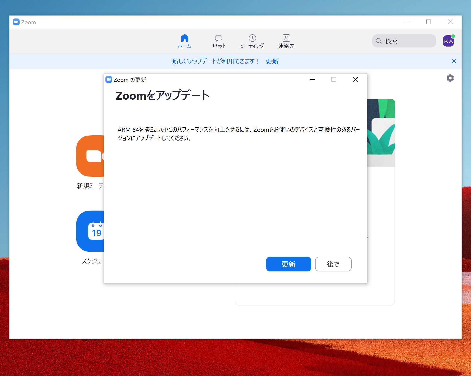 Zoom のwindows版がarm64でネイティブ動作 パフォーマンスと安定性が向上 窓の杜