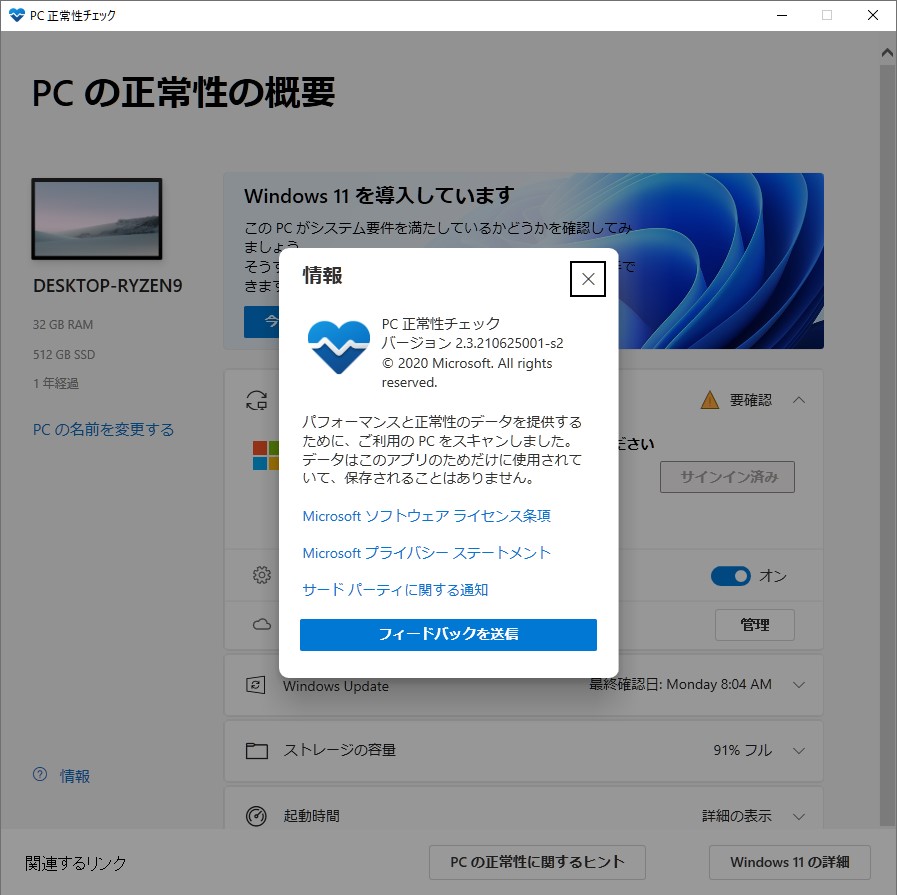 Windows 11 へ更新できるか判定する Pc 正常性チェック ツールがアップデート 窓の杜