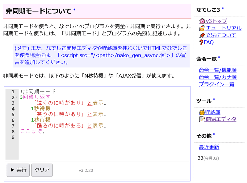 日本語プログラミング環境 なでしこ のwebブラウザー版に 非同期モード が実装 ほか ダイジェストニュース 窓の杜