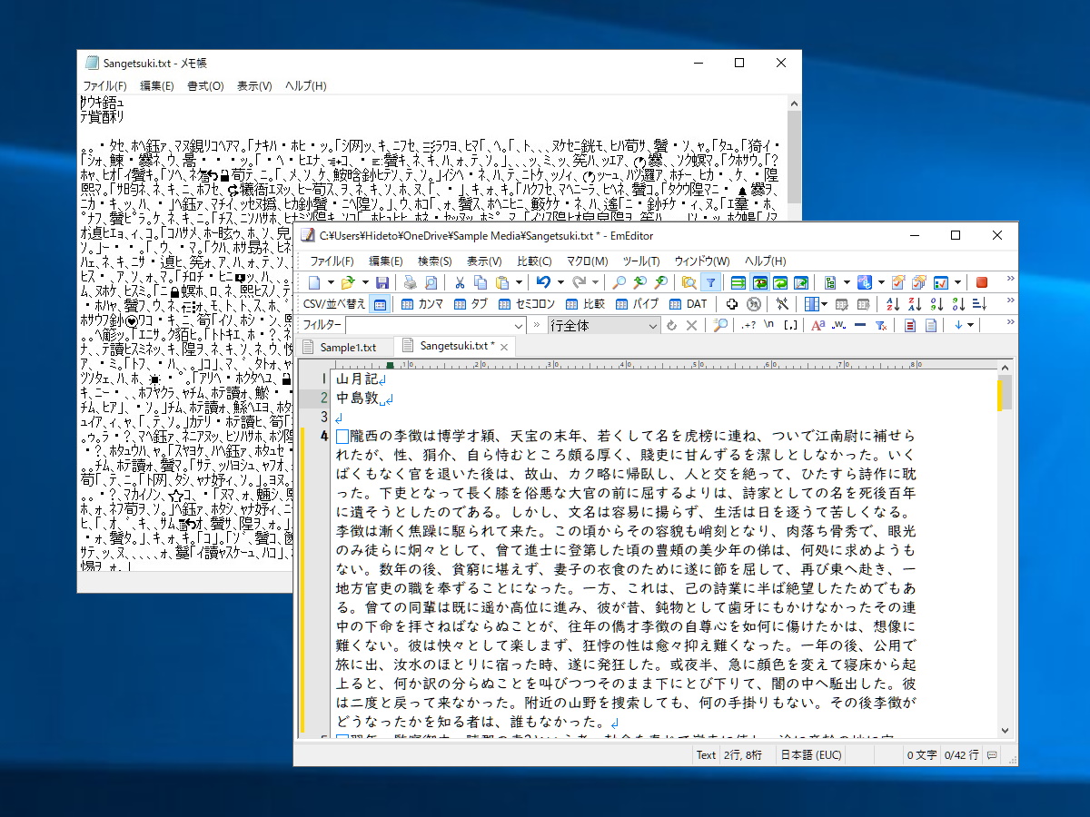 emエディター windows10 メモ帳