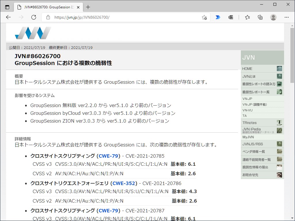 無料で始められる国産グループウェア Groupsession 複数の脆弱性 Jvnが注意喚起 窓の杜