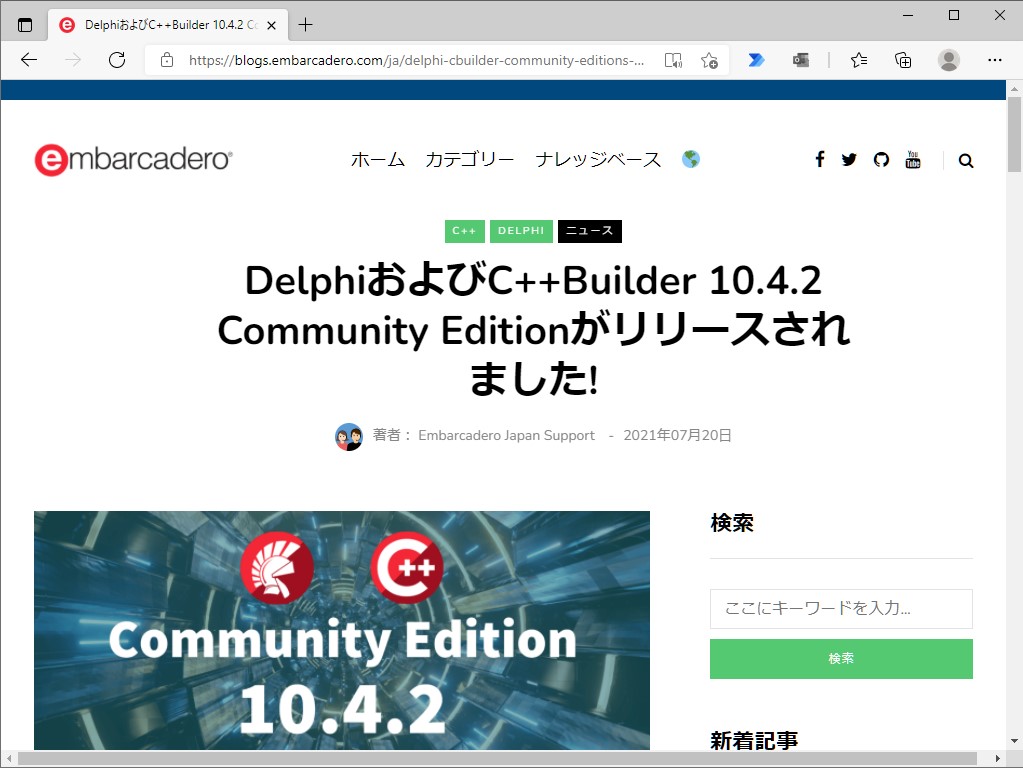 Embarcadero、「Delphi」「C++Builder」の無償版を最新の「10.4