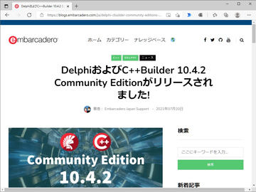 Embarcadero、「RAD Studio 10.4 Sydney」を公開 ～無償版「Delphi