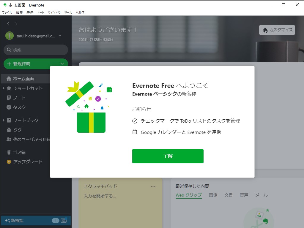 Evernote 新しい料金プランを発表 Linux版クライアントのベータテストも開始 窓の杜