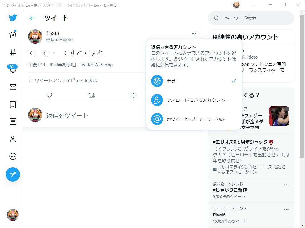 音声ツイートが Twitter Com 全体でサポート Windows 10版 Twitter アプリでも利用可能に 窓の杜