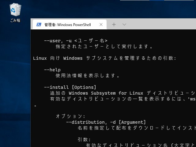 Wslがコマンド一発でインストール可能に 窓の杜