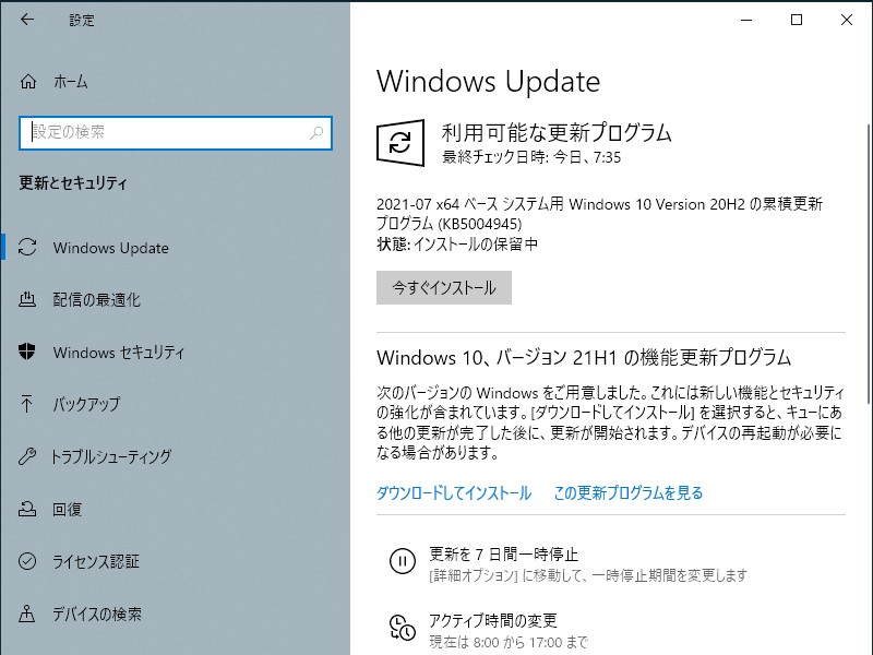 Windowsの「B」、「C」、「定例外」リリースってなに？ ～更新プログラムの仕組み - やじうまの杜 - 窓の杜