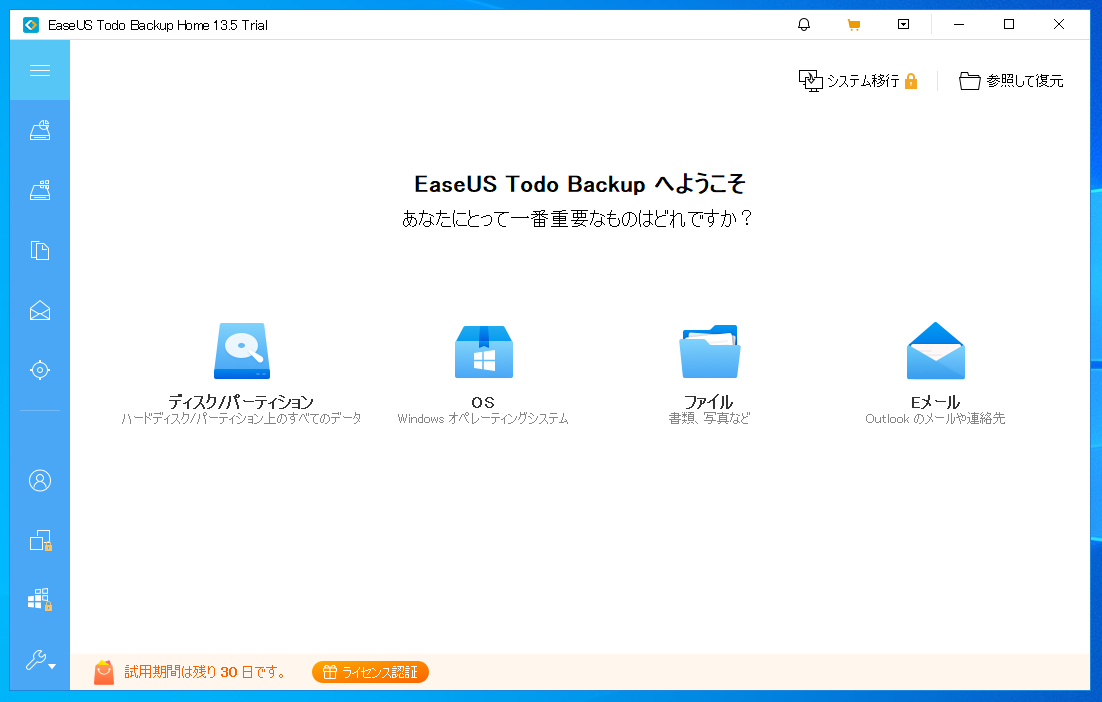 1TBのクラウドへのバックアップが可能になった「EaseUS Todo Backup