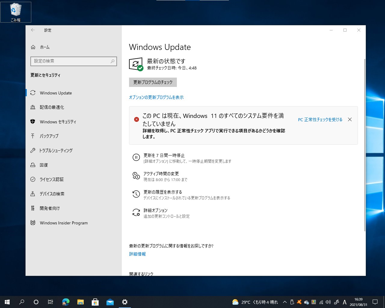 Windows Update」でWindows 11へ更新可能かチェックする機能がひそかに 