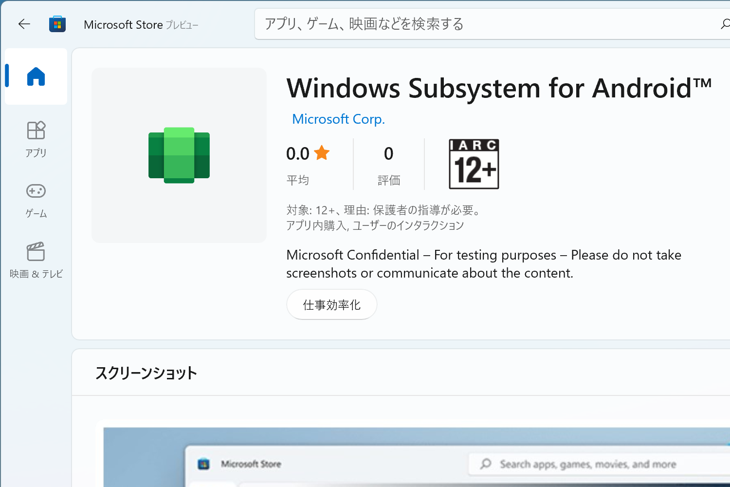 「Windows Subsystem For Android」がMicrosoft Storeに登場 ～Windows 11のAndroid ...