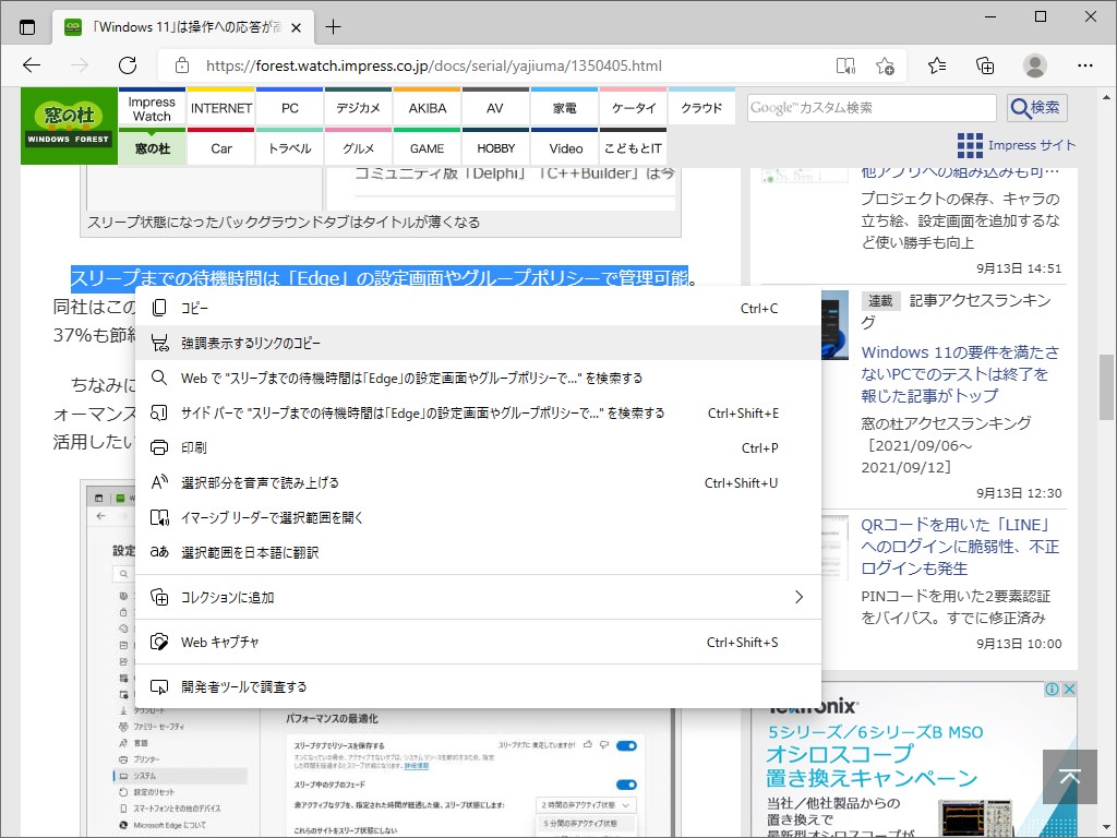 edge様 リクエスト 2点 まとめ商品 Microsoft Edge」にいつの間にか追加された［強調表示するリンク