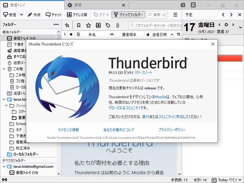 Thunderbird 91 1 1 が公開 メールのタイトル暗号化を個別に無効化する項目を追加 窓の杜