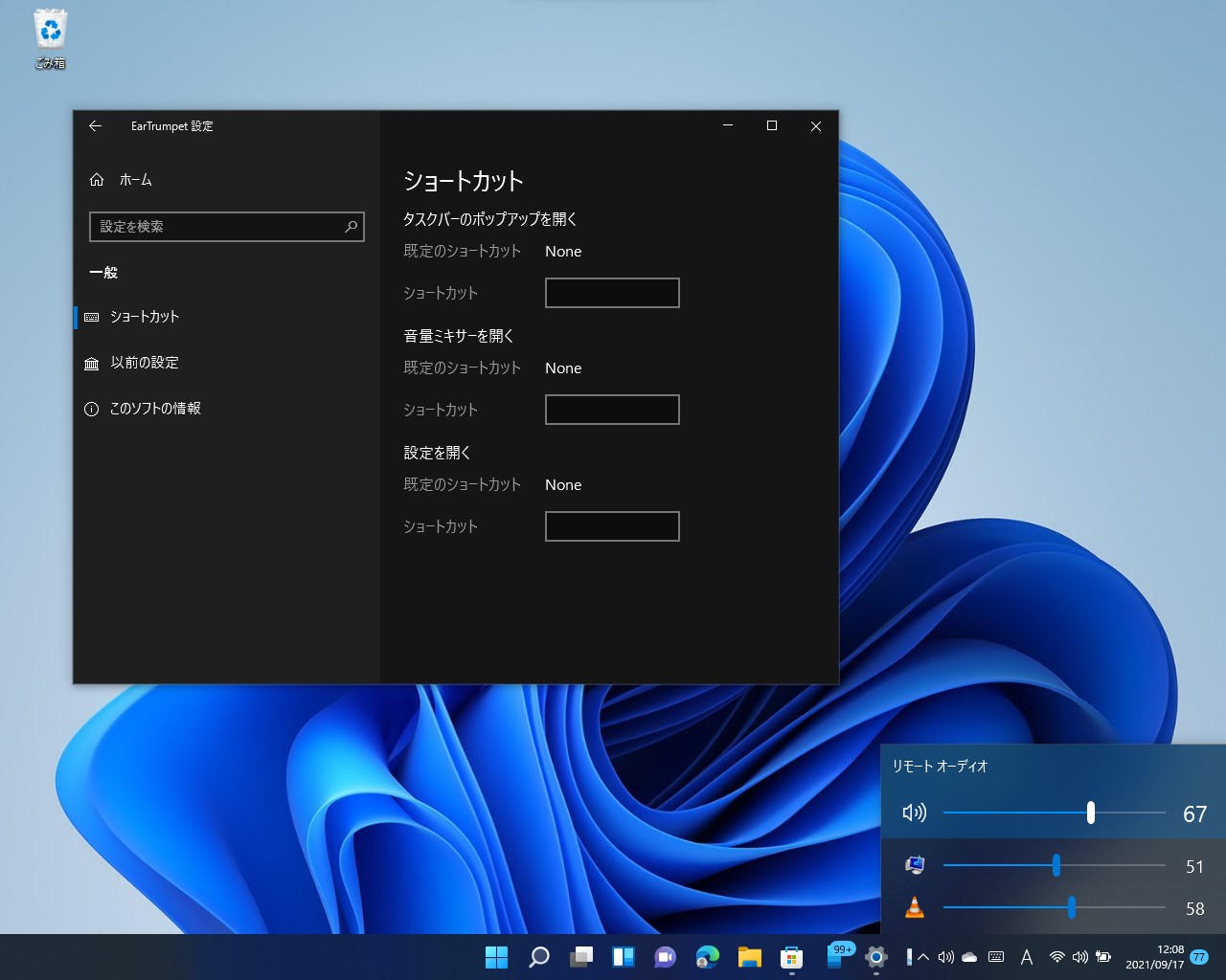 オシャレな高機能ボリュームミキサー Eartrumpet がwindows 11に対応 窓の杜