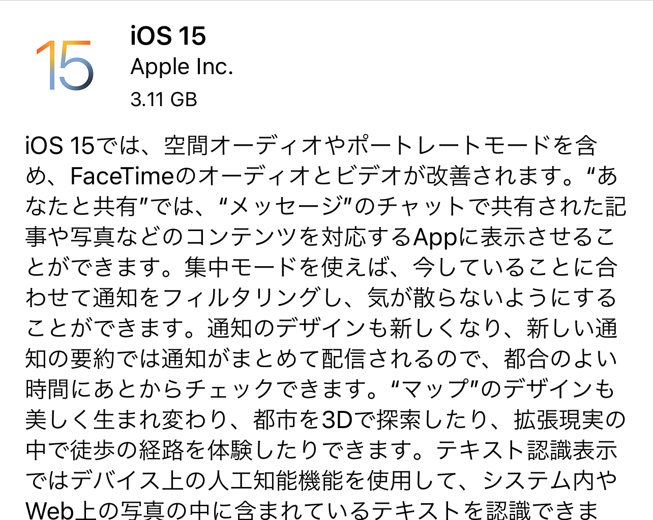 Apple Ios 15 Ipados 15 を正式公開 無償アップグレードが開始 窓の杜