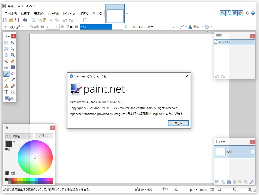 フリーの画像編集ソフト Paint Net 4 3 が登場 Net Framework 4 8 Net 5への移行で全体的な高速化 窓の杜