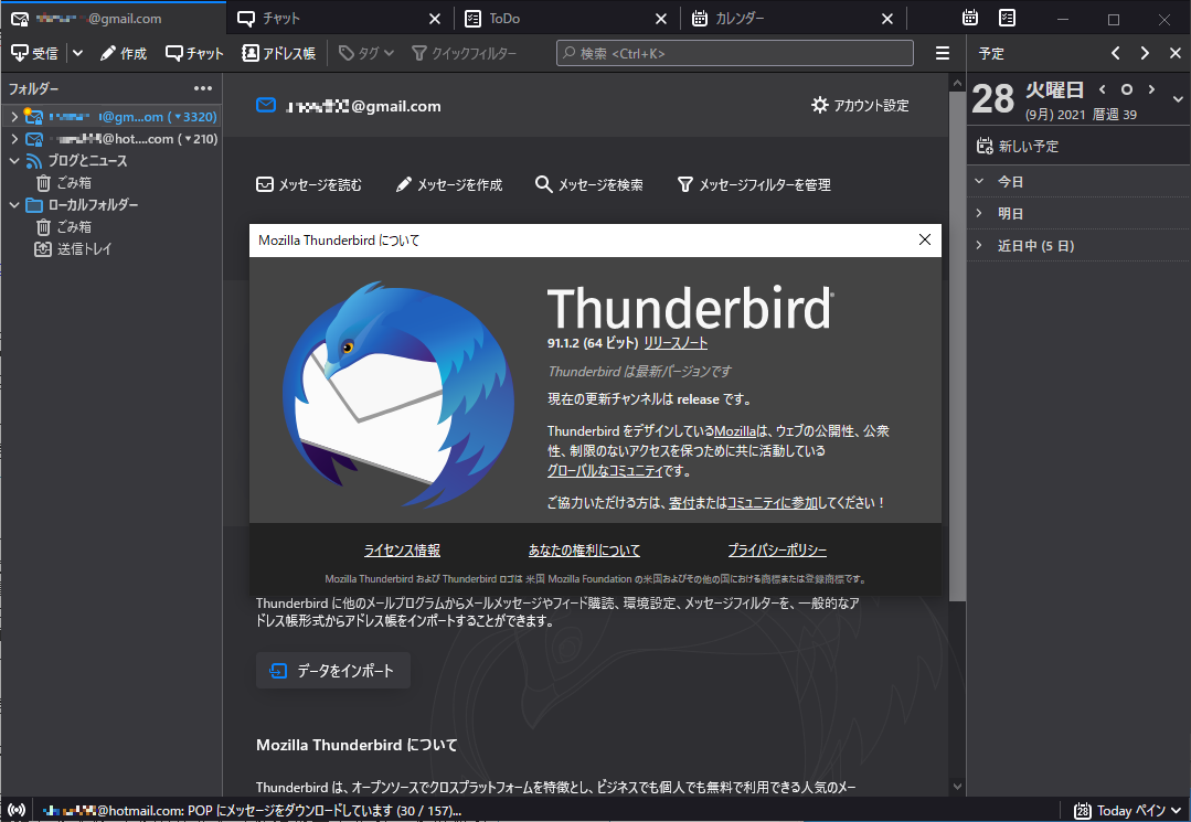 Thunderbird 91 1 2 が公開 添付ファイルにまつわる複数の不具合を解決 窓の杜