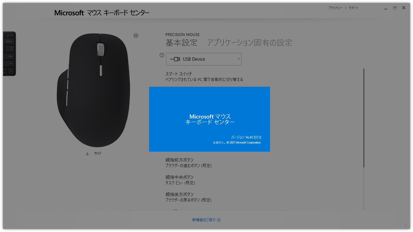 Microsoft、「マウス キーボード センター 14」を公開 - 窓の杜