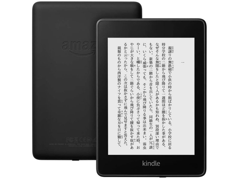 電子書籍リーダー『Kindle Paperwhite』が今なら5,000円OFF！ - 本日 
