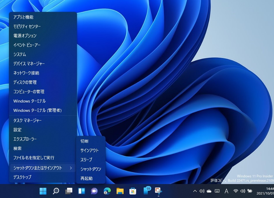 Windows 11よ、まだまだ詰めが甘いな」 新しい［Windows］＋［X