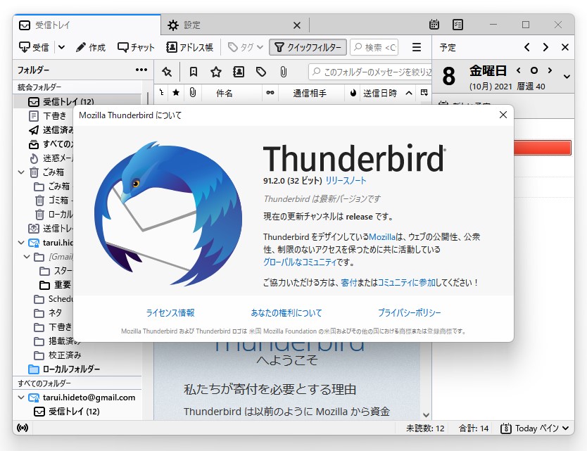 Thunderbird 91.2.0」が公開 ～メールをEML形式で保存する際の挙動を