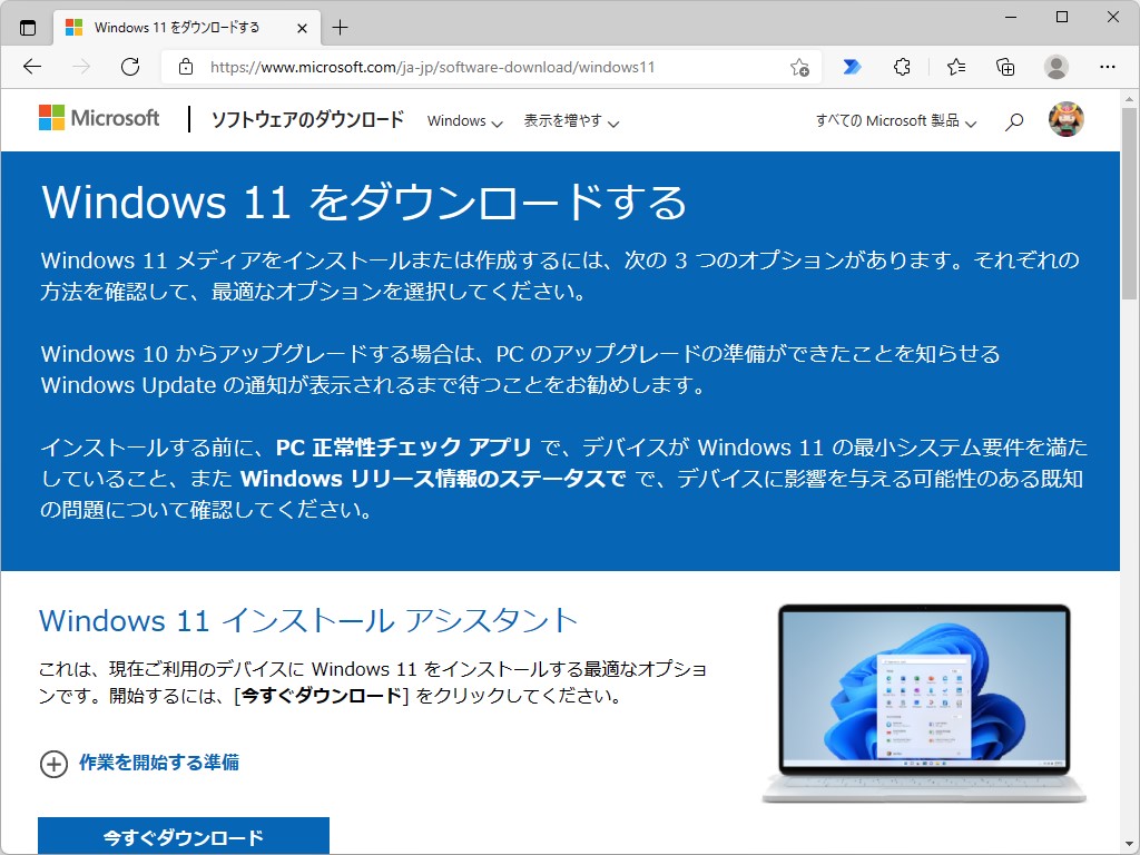 Windows 11のシステム要件を迂回するモードを搭載したインストールメディア作成ツール Rufus 窓の杜