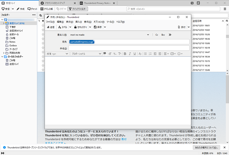 Thunderbird 91.2.1」が公開 ~「Thunderbird 78」からの自動 Thunderbird 91.2.1」が公開 ~「Thunderbird 78」からの自動