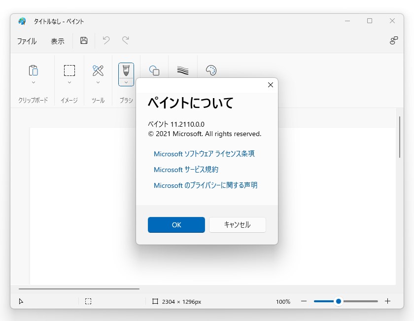 Windows 11の ペイント がシュッとしたデザインに 秘かにv11へメジャーバージョンアップ やじうまの杜 窓の杜