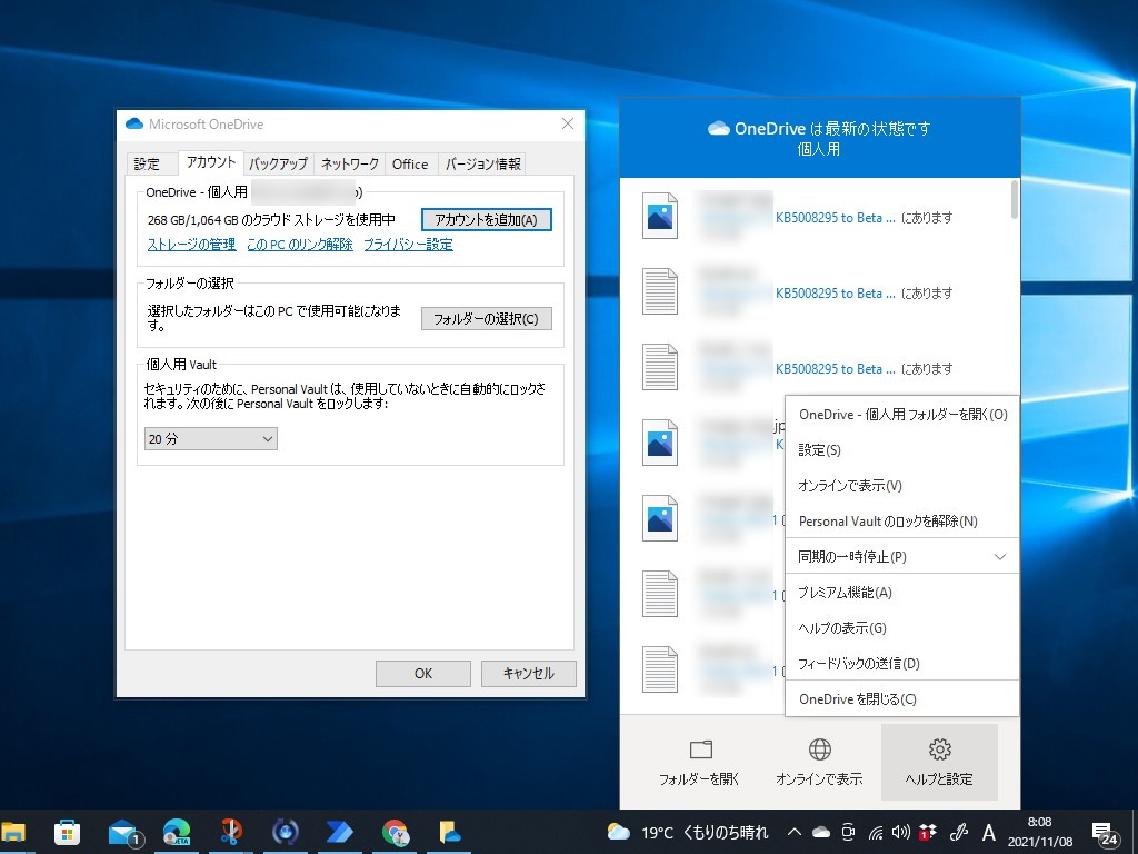 Windows 7 8 8 1の Onedrive 同期が終了 2022年3月1日まで 窓の杜