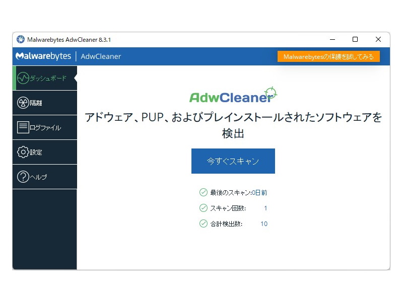 Windows 11に対応したフリーのアドウェア除去ツール「Malwarebytes