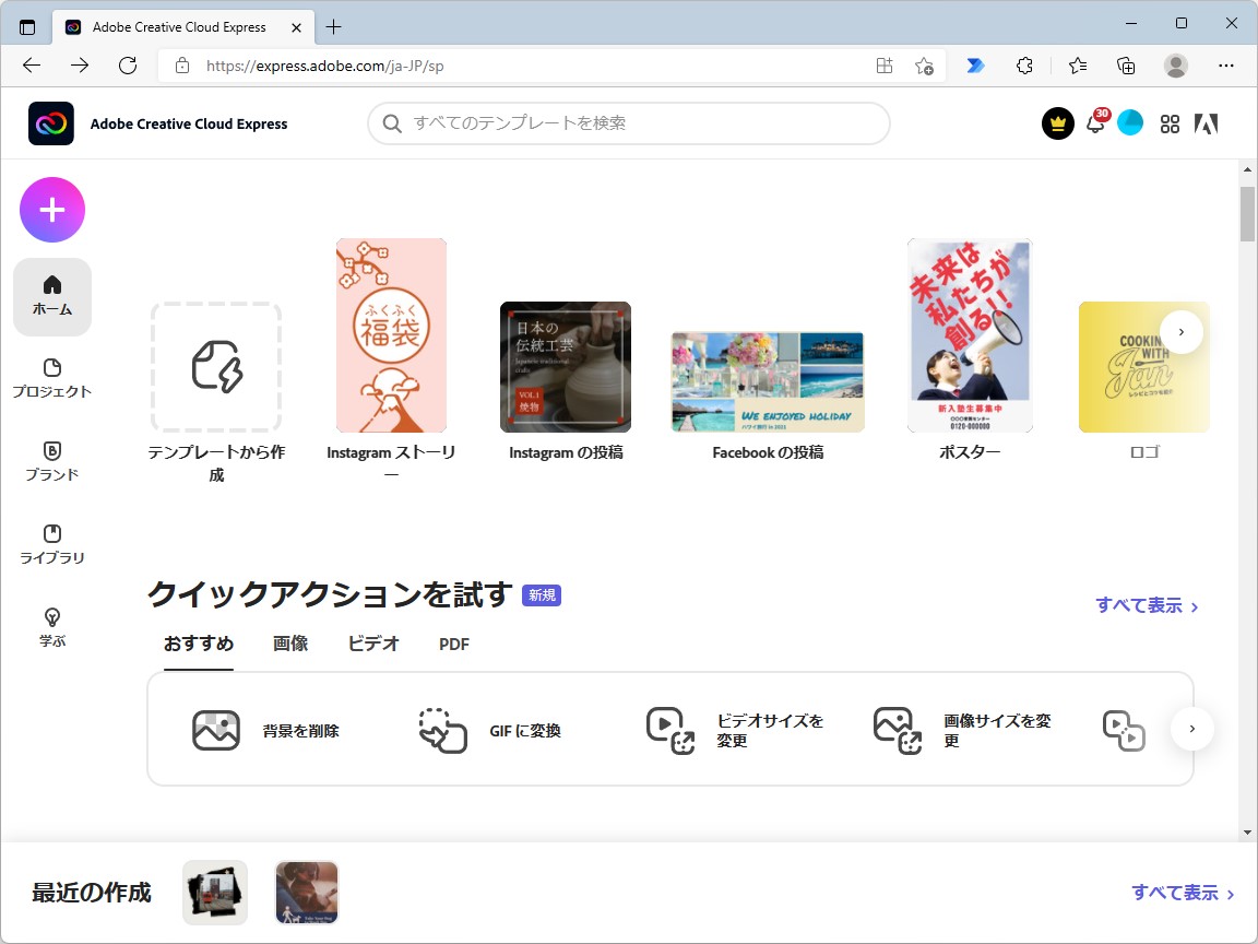 Adobe Creative Cloud Express を発表 無料で誰でも始められるコンテンツ制作 編集ツール 窓の杜
