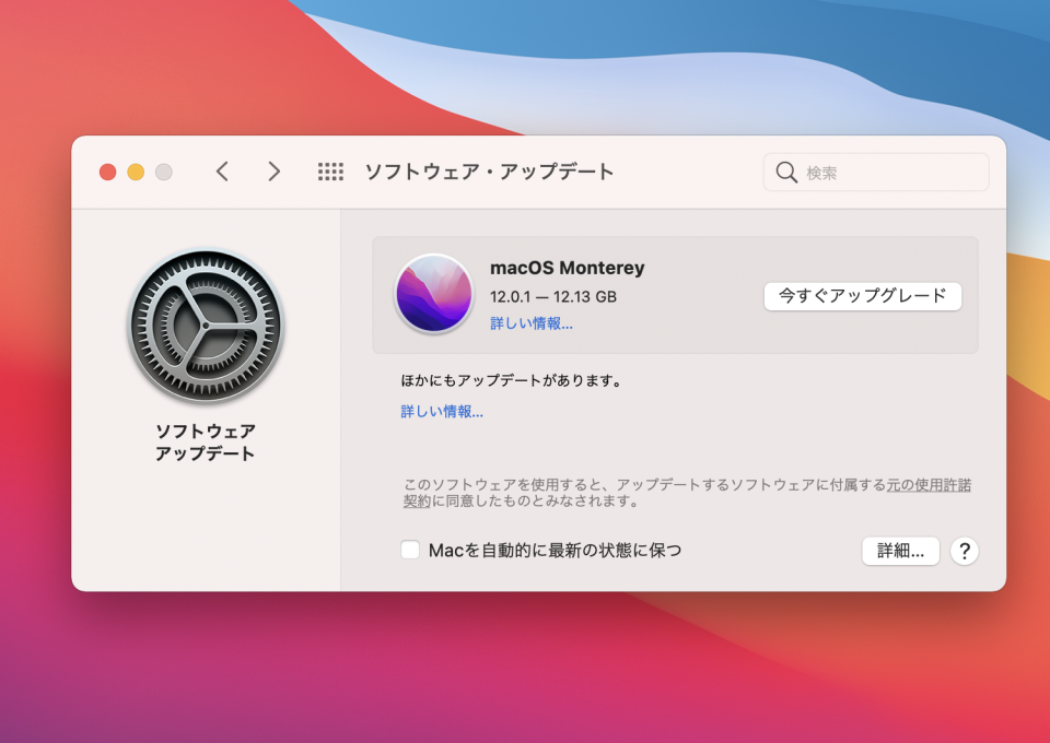 Apple、「macOS Monterey 12.1」「macOS Big Sur 11.6.2」をリリース