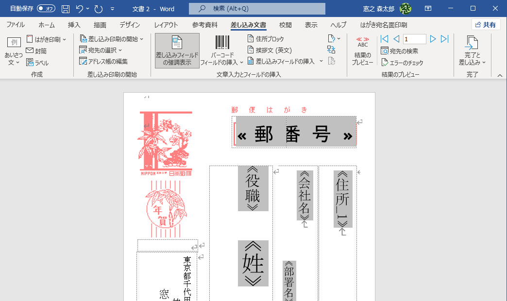 年賀状の宛名書きにも使える 差し込み印刷 をマスターしよう 残業を減らす Officeテクニック 窓の杜