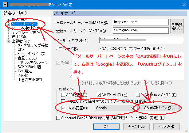秀丸メール からgmailにアクセスできなくなる事例多発 Oauthログインへの切り替えを 窓の杜